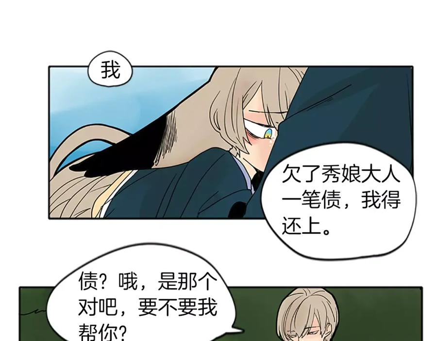 《狐狸的枷锁》第74话 失败人生的结合体 第86页
