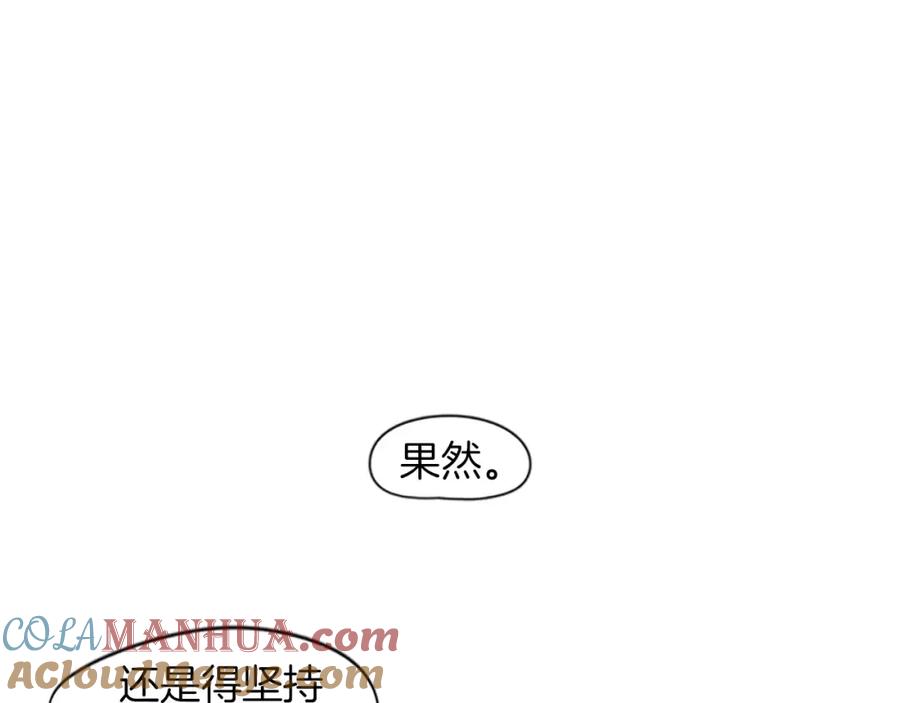 《狐狸的枷锁》第74话 失败人生的结合体 第70页