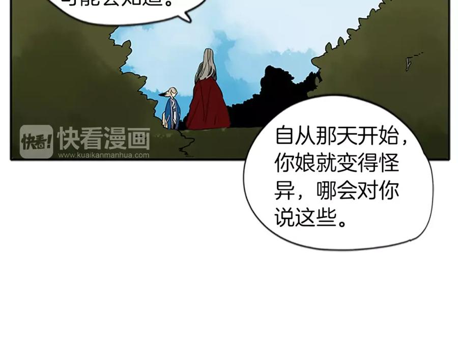 《狐狸的枷锁》第74话 失败人生的结合体 第53页
