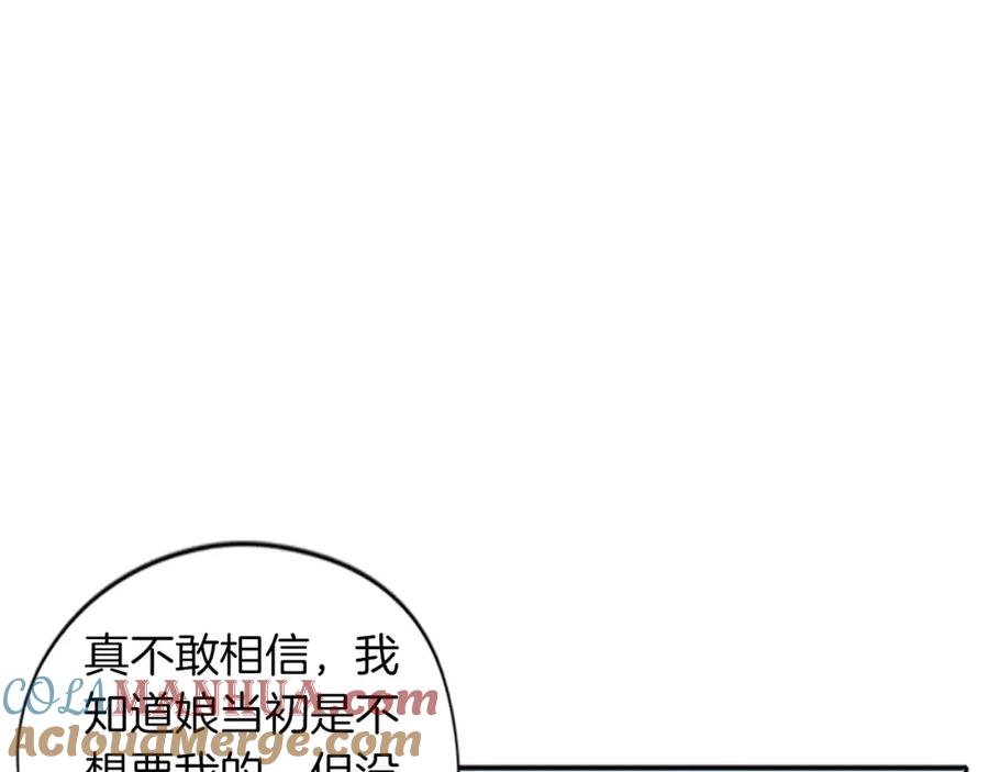 《狐狸的枷锁》第74话 失败人生的结合体 第82页