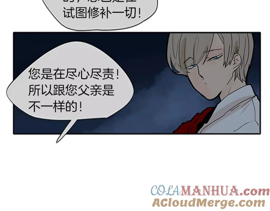《狐狸的枷锁》第74话 失败人生的结合体 第13页