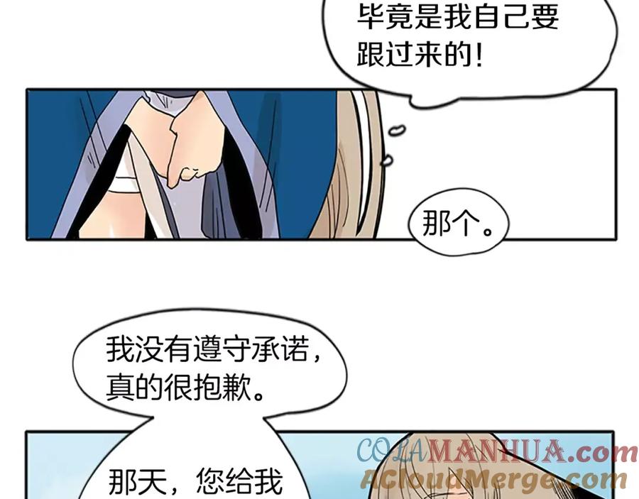 《狐狸的枷锁》第74话 失败人生的结合体 第40页