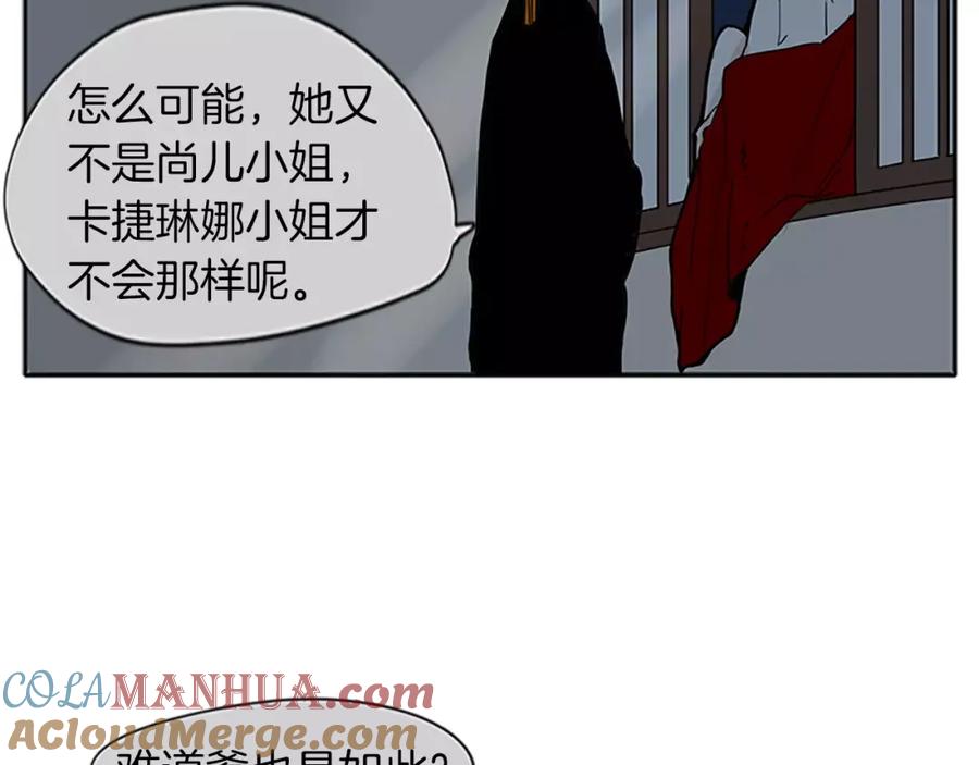 《狐狸的枷锁》第74话 失败人生的结合体 第10页