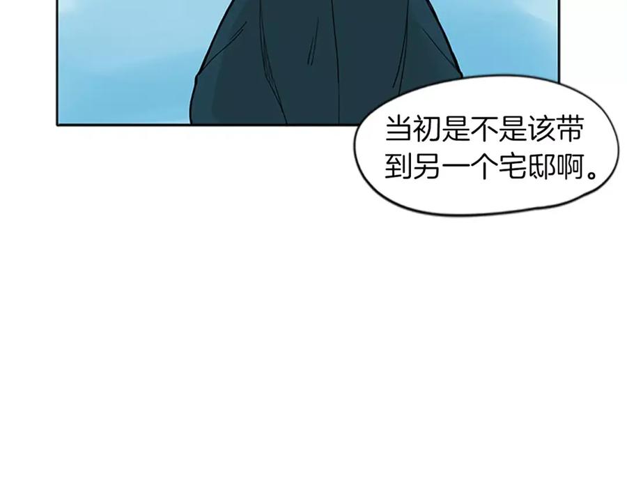 《狐狸的枷锁》第74话 失败人生的结合体 第36页