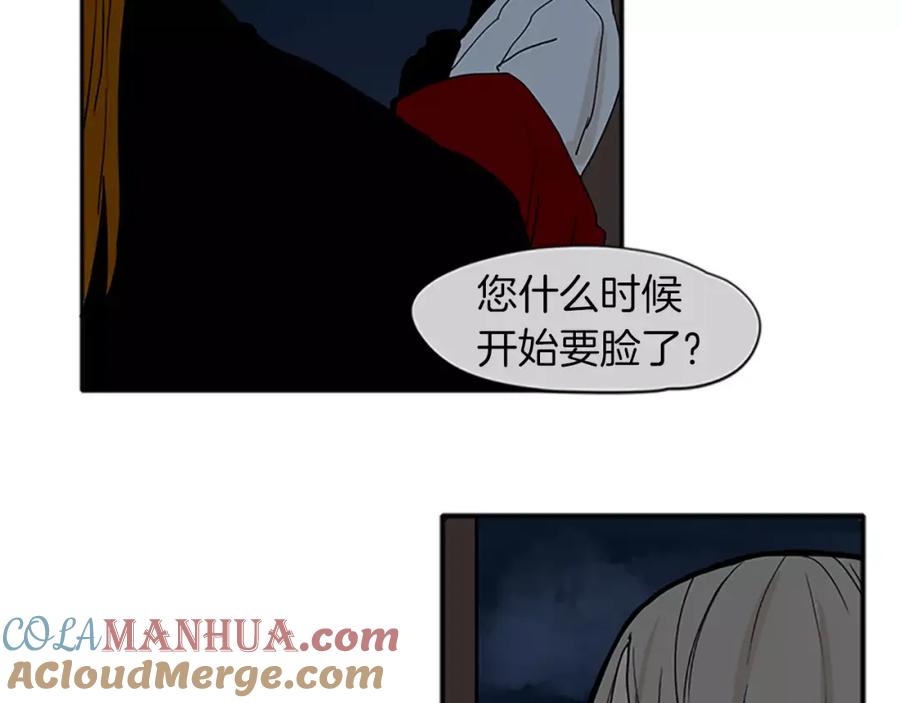 《狐狸的枷锁》第74话 失败人生的结合体 第7页