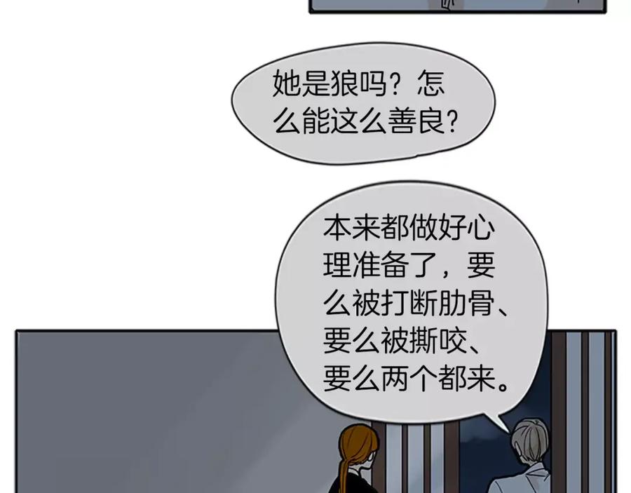 《狐狸的枷锁》第74话 失败人生的结合体 第9页