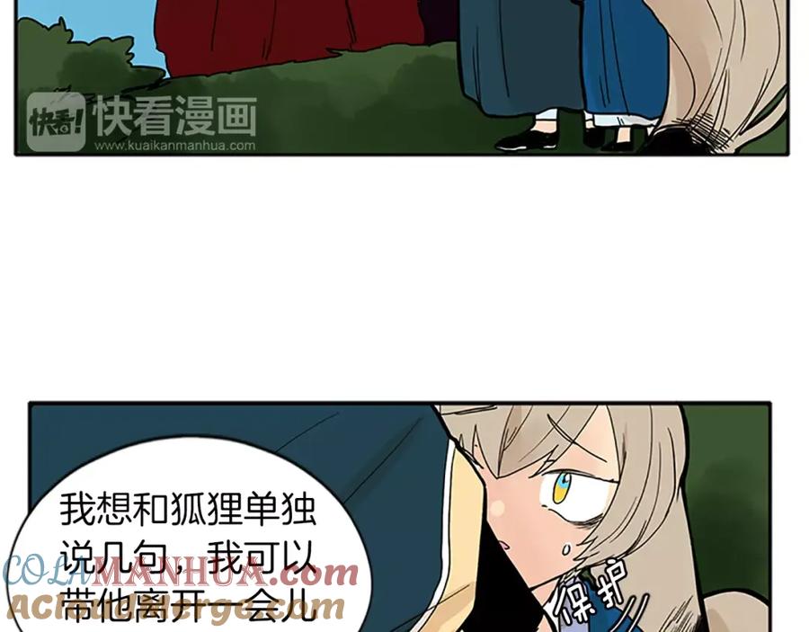 《狐狸的枷锁》第74话 失败人生的结合体 第22页