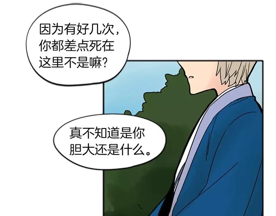 《狐狸的枷锁》第74话 失败人生的结合体 第45页