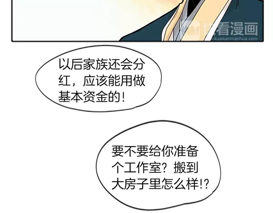 《狐狸的枷锁》第74话 失败人生的结合体 第90页