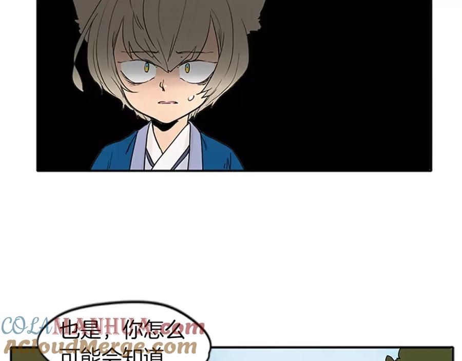 《狐狸的枷锁》第74话 失败人生的结合体 第52页