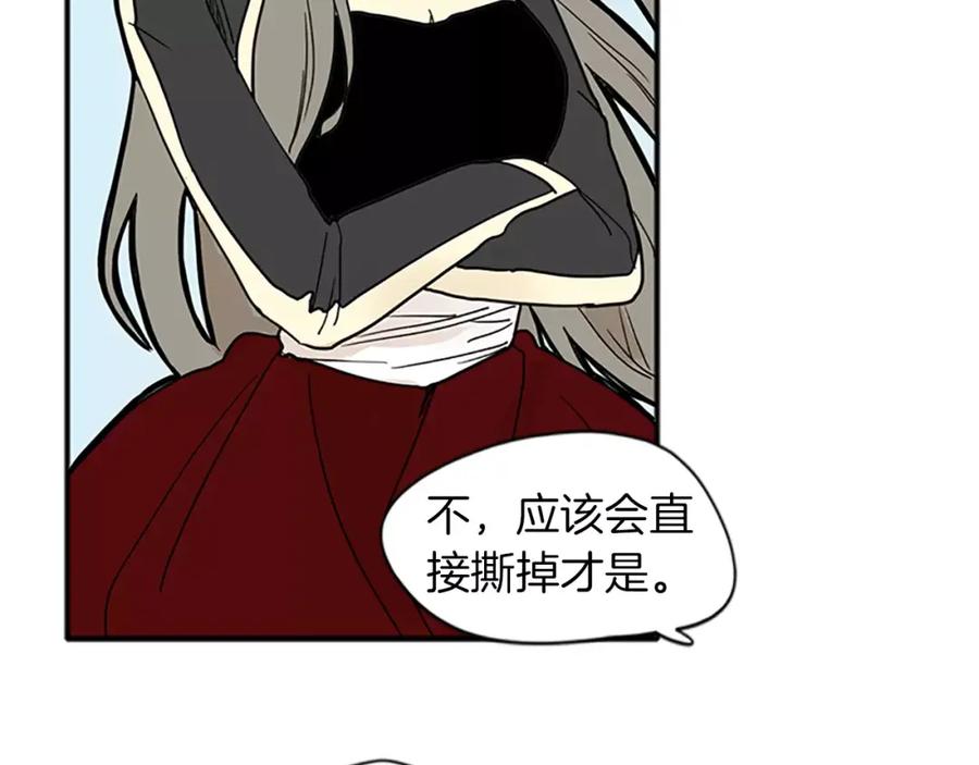 《狐狸的枷锁》第74话 失败人生的结合体 第26页