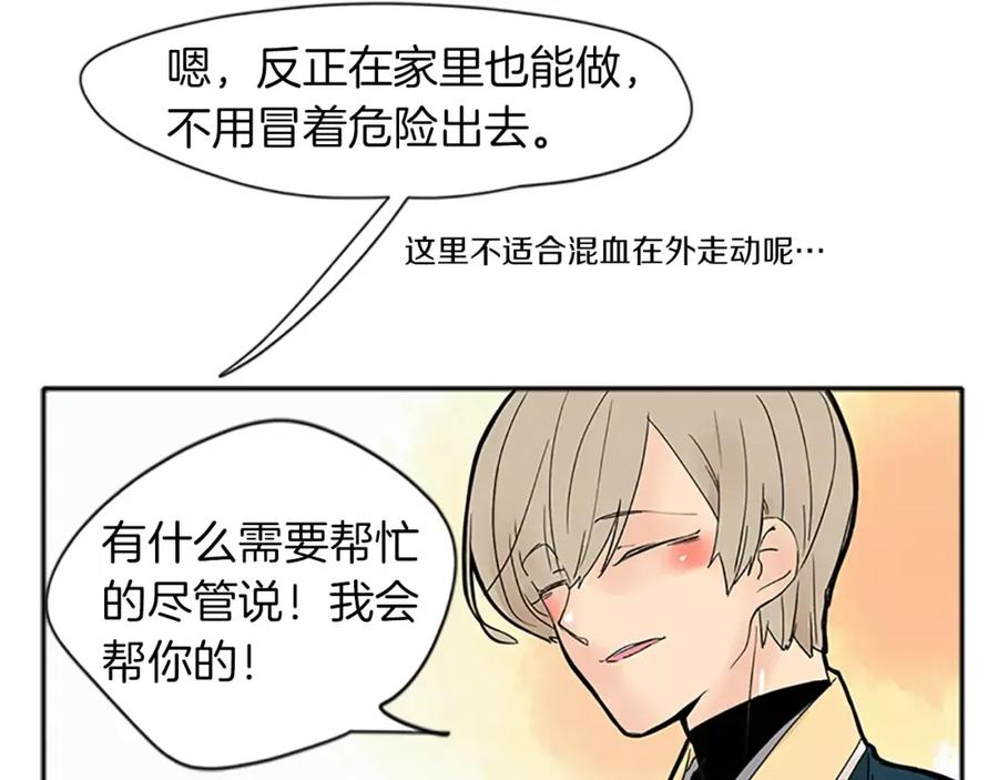 《狐狸的枷锁》第74话 失败人生的结合体 第89页