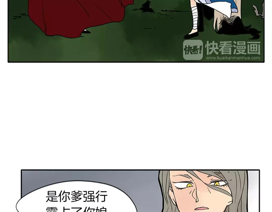 《狐狸的枷锁》第74话 失败人生的结合体 第50页