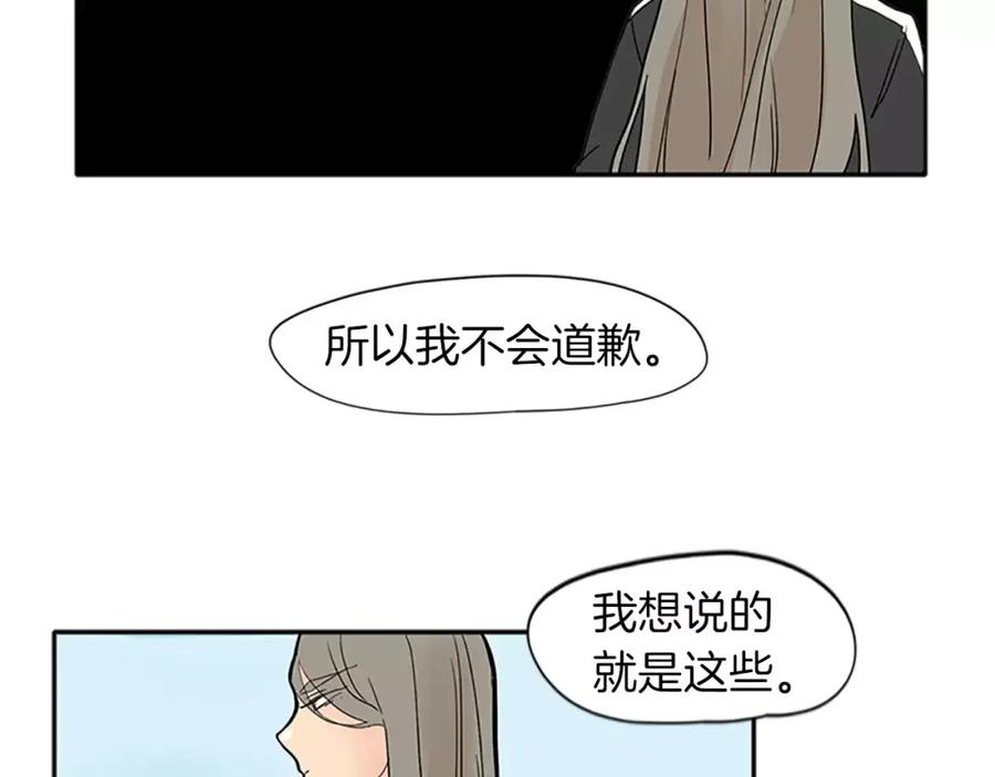 《狐狸的枷锁》第74话 失败人生的结合体 第57页