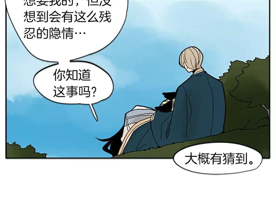 《狐狸的枷锁》第74话 失败人生的结合体 第83页