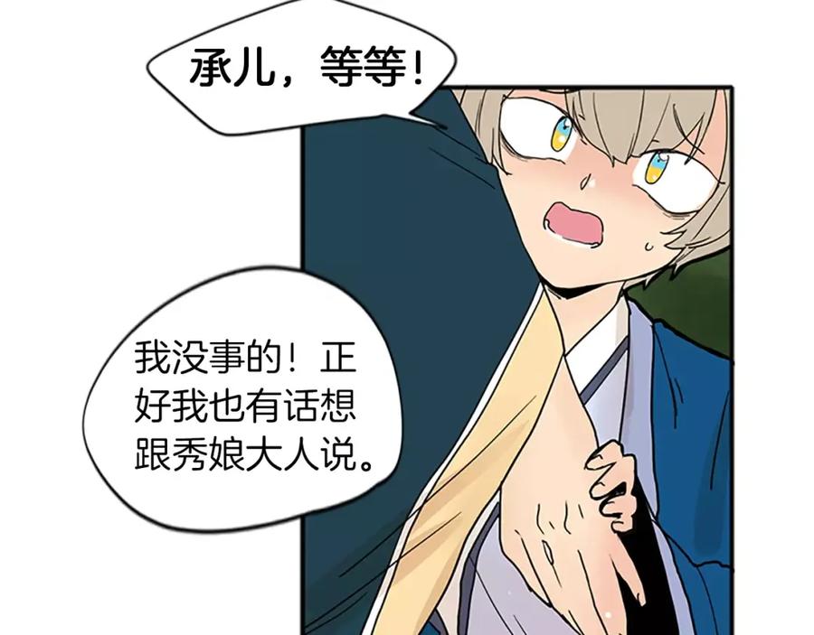 《狐狸的枷锁》第74话 失败人生的结合体 第27页