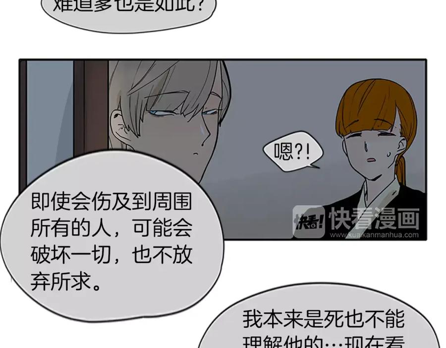 《狐狸的枷锁》第74话 失败人生的结合体 第11页