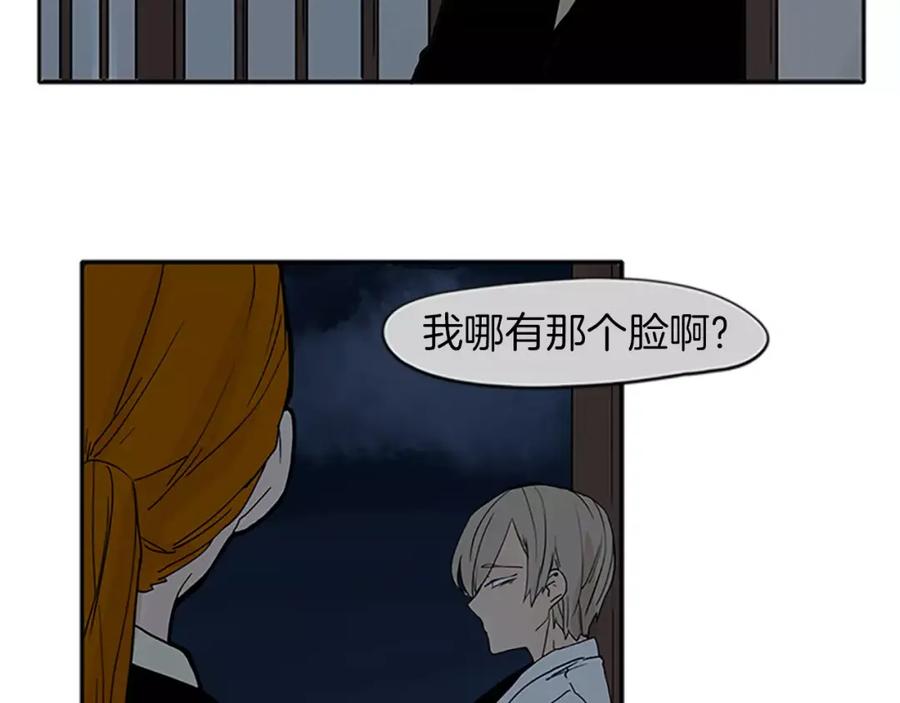 《狐狸的枷锁》第74话 失败人生的结合体 第6页