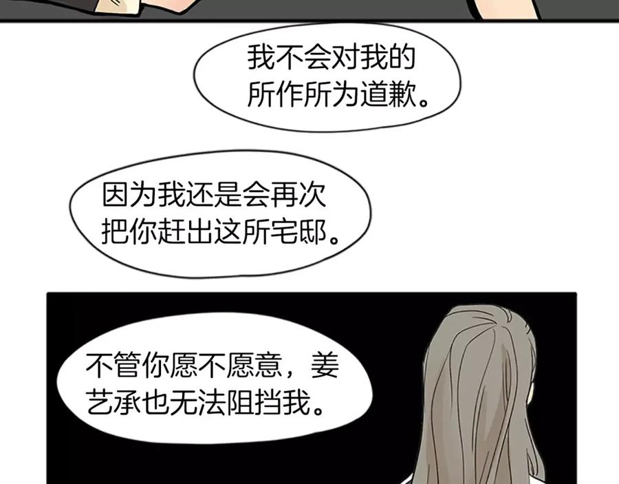 《狐狸的枷锁》第74话 失败人生的结合体 第56页