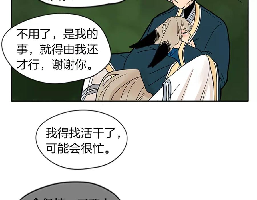 《狐狸的枷锁》第74话 失败人生的结合体 第87页