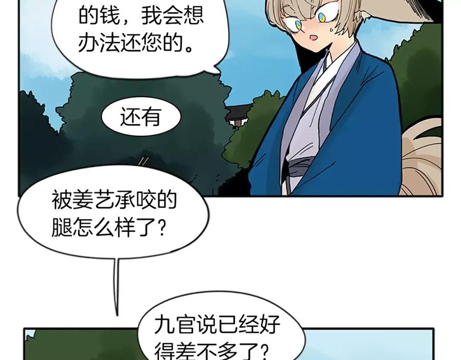 《狐狸的枷锁》第74话 失败人生的结合体 第41页