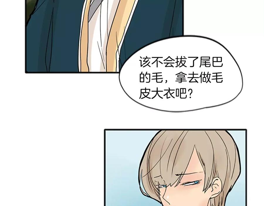 《狐狸的枷锁》第74话 失败人生的结合体 第72页
