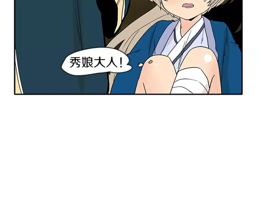 《狐狸的枷锁》第74话 失败人生的结合体 第20页