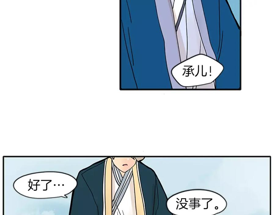 《狐狸的枷锁》第74话 失败人生的结合体 第80页