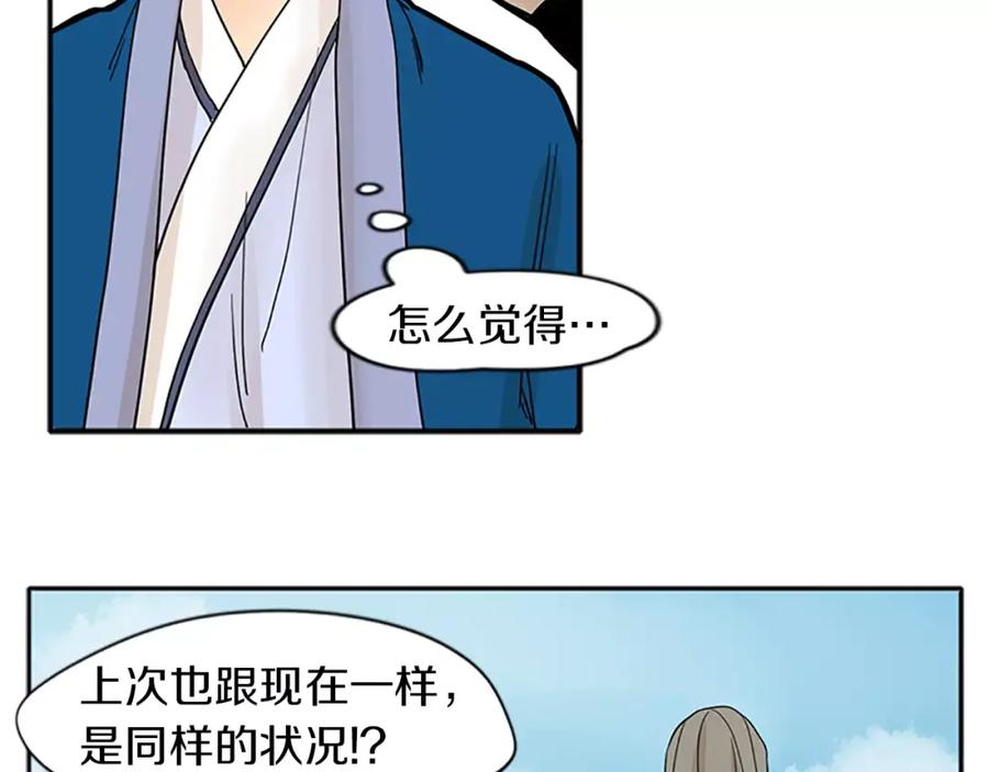 《狐狸的枷锁》第74话 失败人生的结合体 第38页