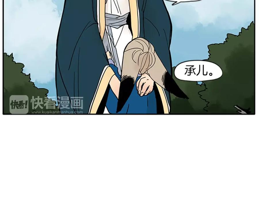 《狐狸的枷锁》第74话 失败人生的结合体 第81页