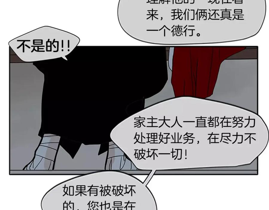 《狐狸的枷锁》第74话 失败人生的结合体 第12页
