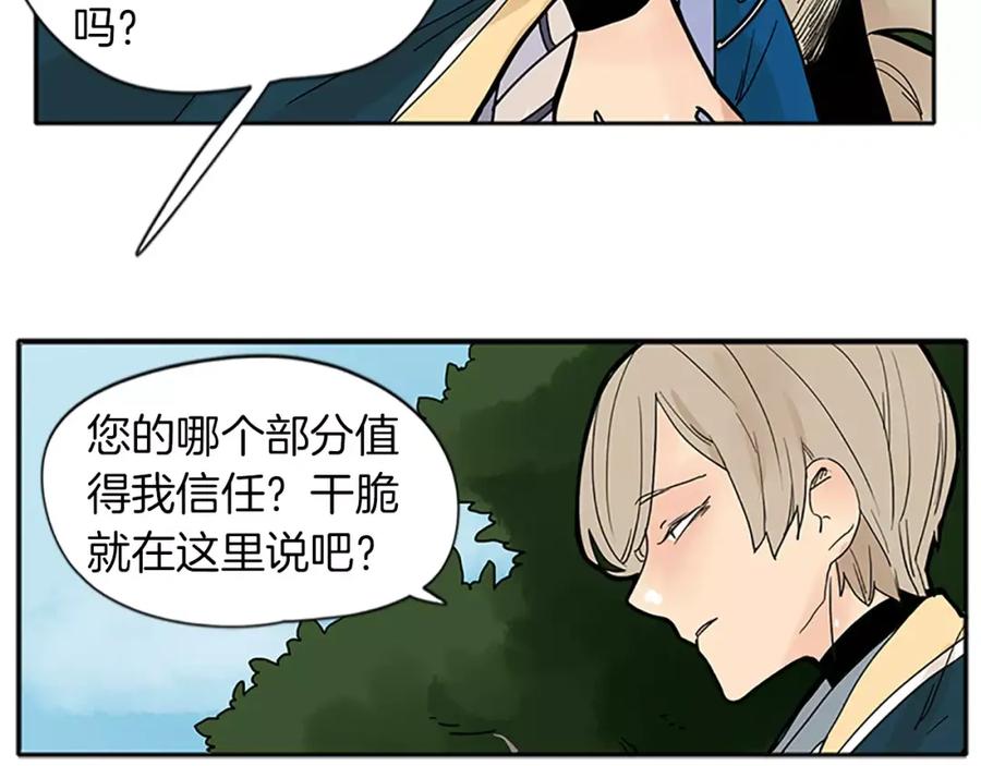 《狐狸的枷锁》第74话 失败人生的结合体 第23页