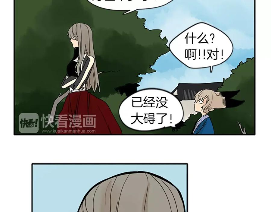 《狐狸的枷锁》第74话 失败人生的结合体 第42页