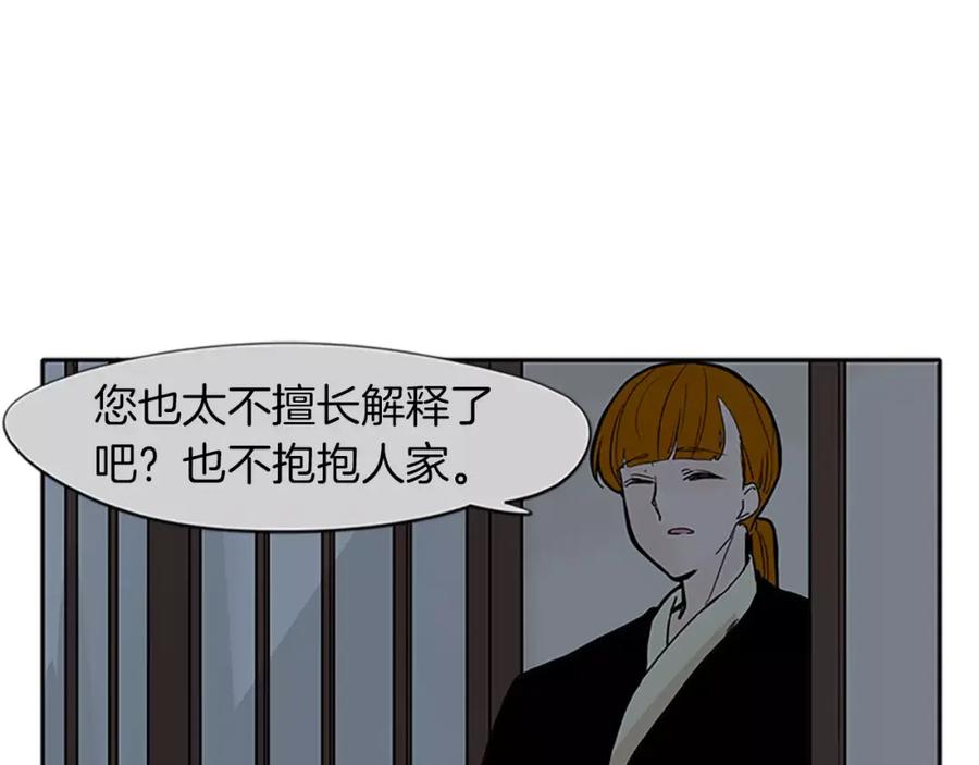 《狐狸的枷锁》第74话 失败人生的结合体 第5页