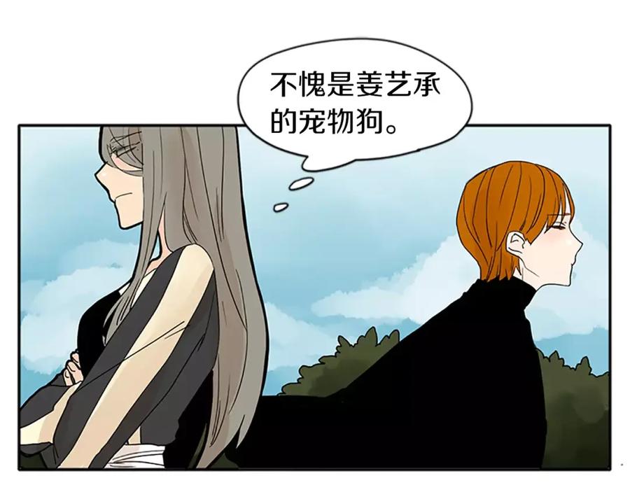 《狐狸的枷锁》第74话 失败人生的结合体 第69页