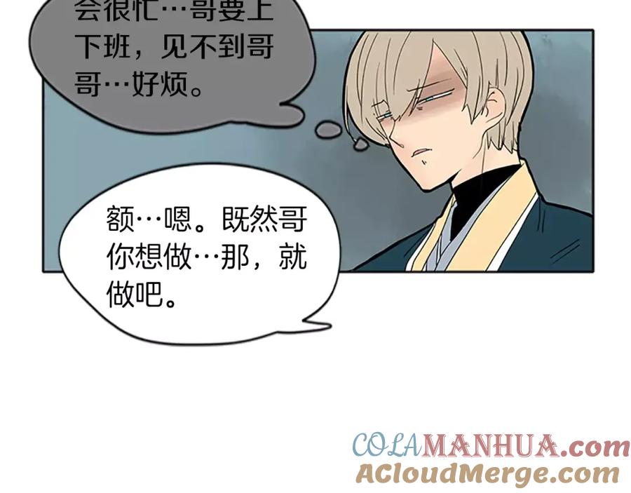 《狐狸的枷锁》第74话 失败人生的结合体 第88页
