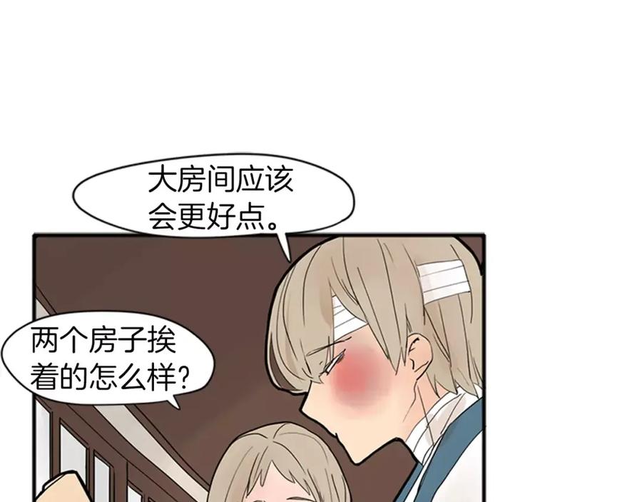 《狐狸的枷锁》第75话 香囊 第35页