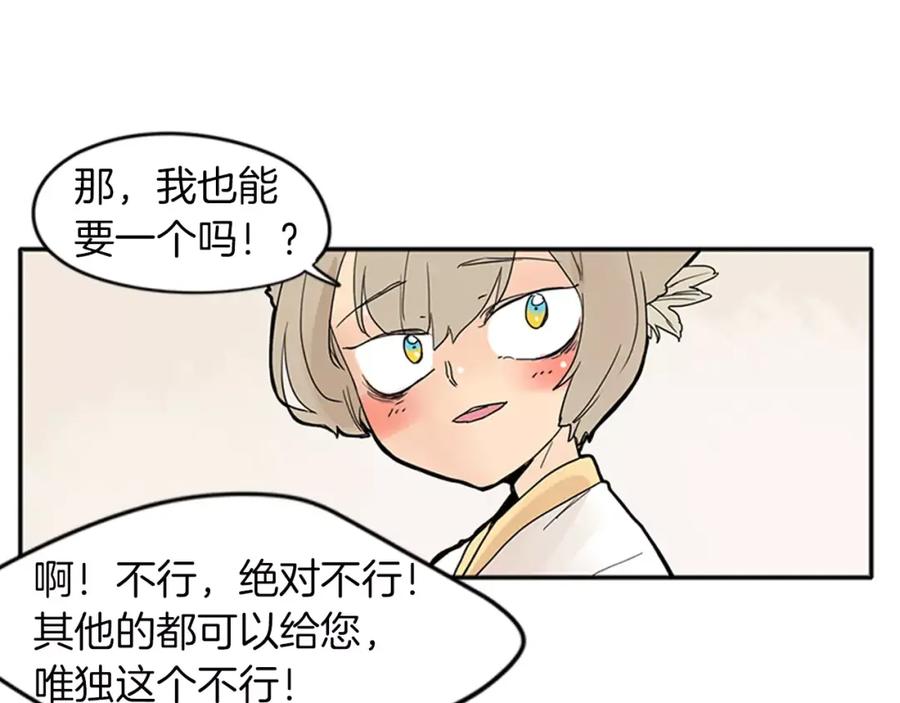 《狐狸的枷锁》第75话 香囊 第90页