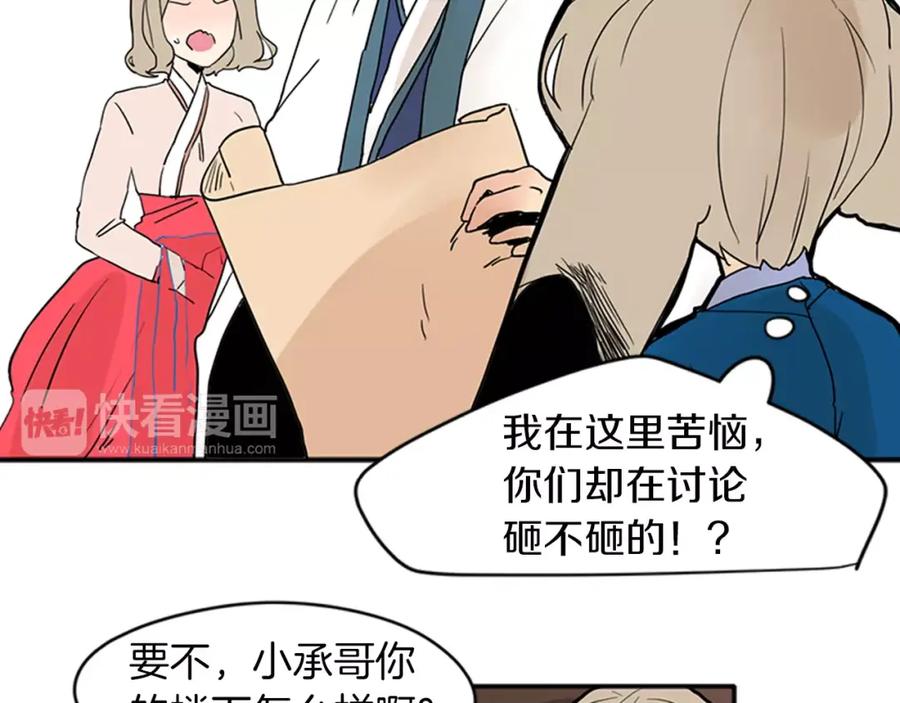 《狐狸的枷锁》第75话 香囊 第42页