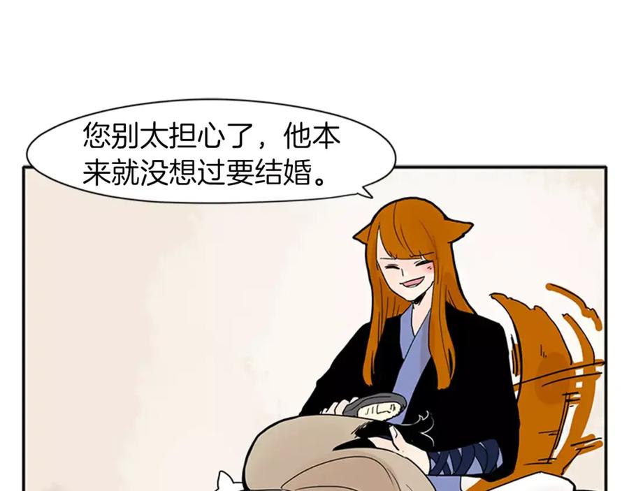 《狐狸的枷锁》第75话 香囊 第75页