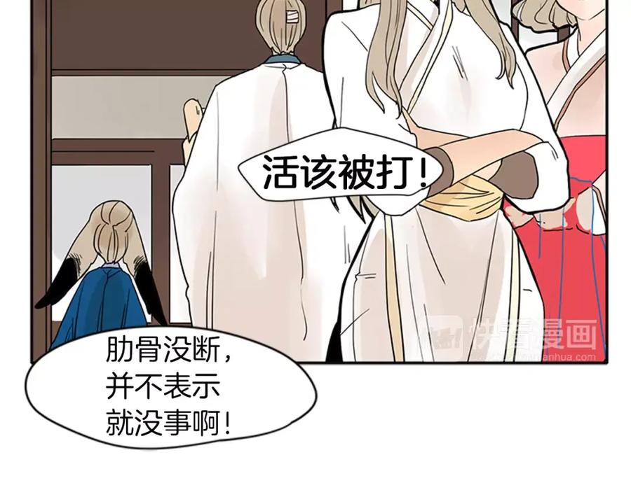 《狐狸的枷锁》第75话 香囊 第33页
