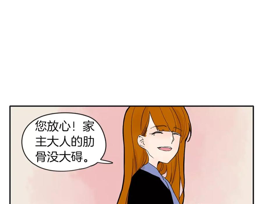 《狐狸的枷锁》第75话 香囊 第59页