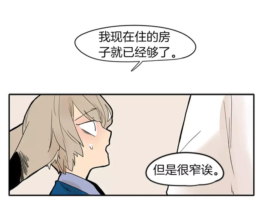《狐狸的枷锁》第75话 香囊 第45页
