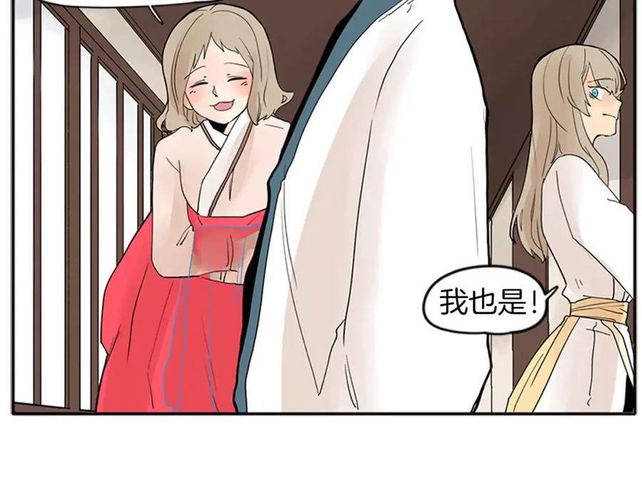 《狐狸的枷锁》第75话 香囊 第50页