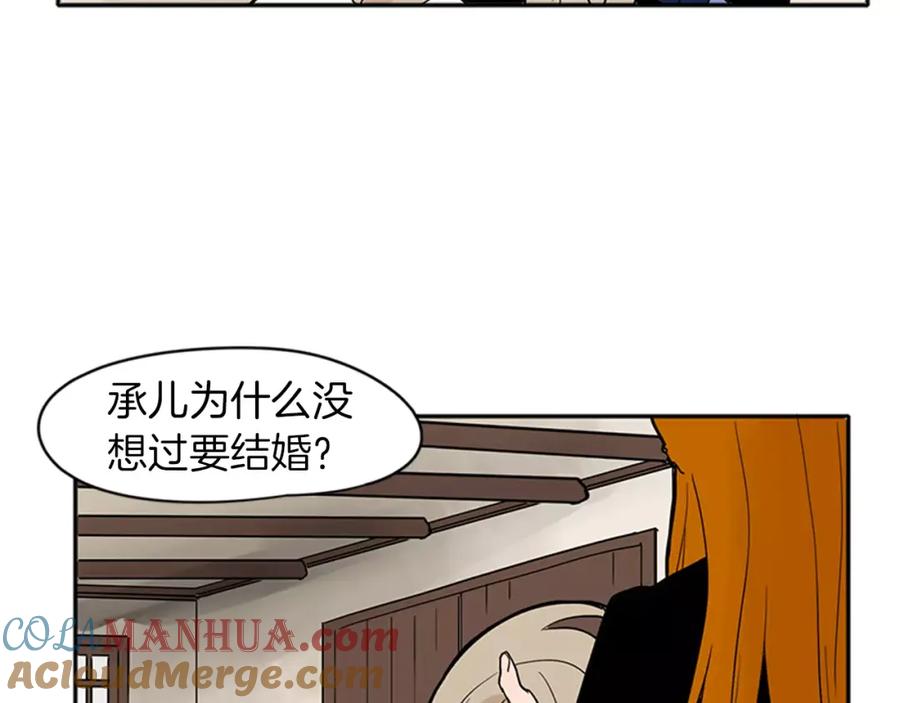 《狐狸的枷锁》第75话 香囊 第79页