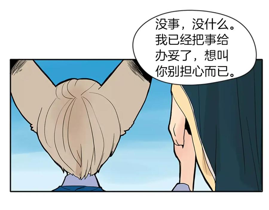 《狐狸的枷锁》第75话 香囊 第15页