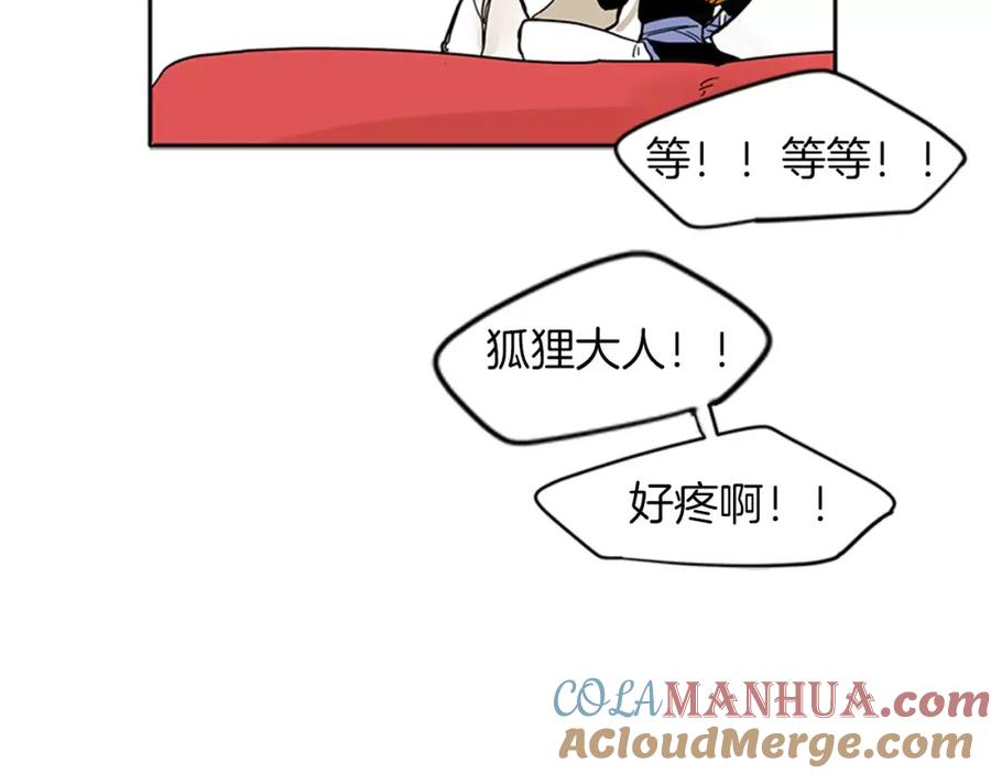《狐狸的枷锁》第75话 香囊 第97页