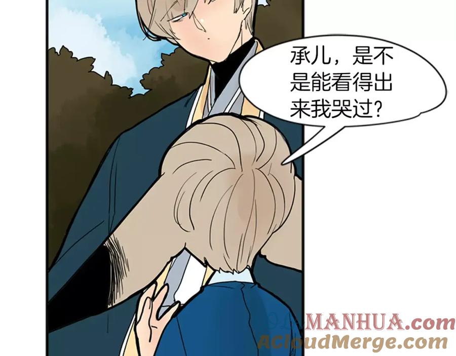 《狐狸的枷锁》第75话 香囊 第7页