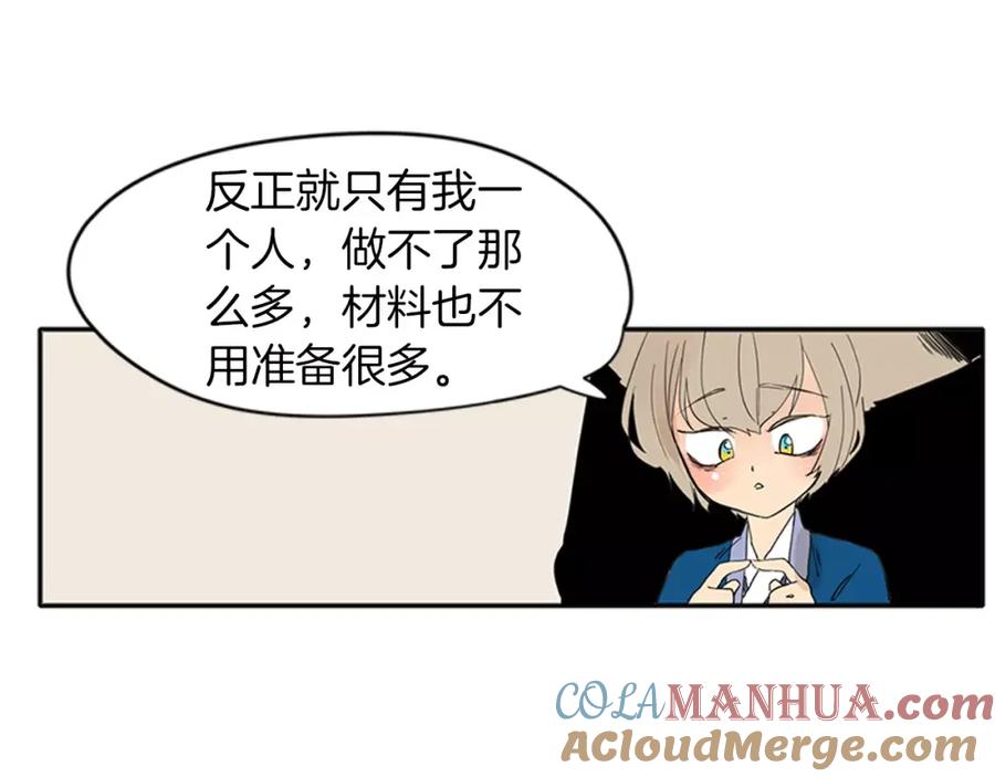 《狐狸的枷锁》第75话 香囊 第46页