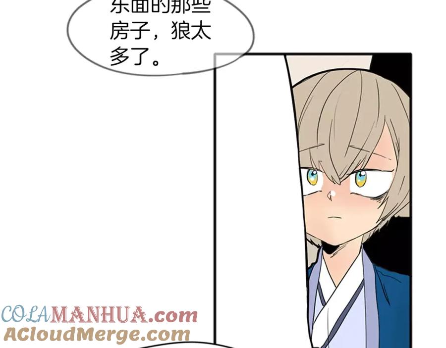 《狐狸的枷锁》第75话 香囊 第37页